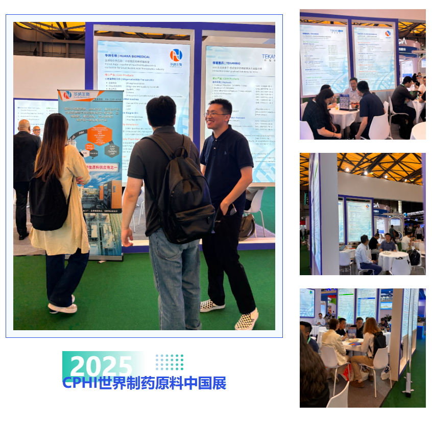 華納生物亮相 CPHI 展會(huì)，聚焦小核酸藥物原料創(chuàng)新